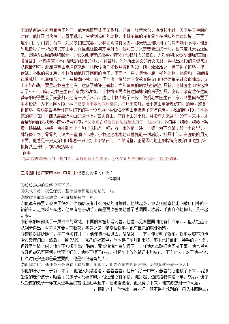 备战2022年中考语文记叙文阅读常考题型专题03内容情节梳理与概括（含解析）第3页