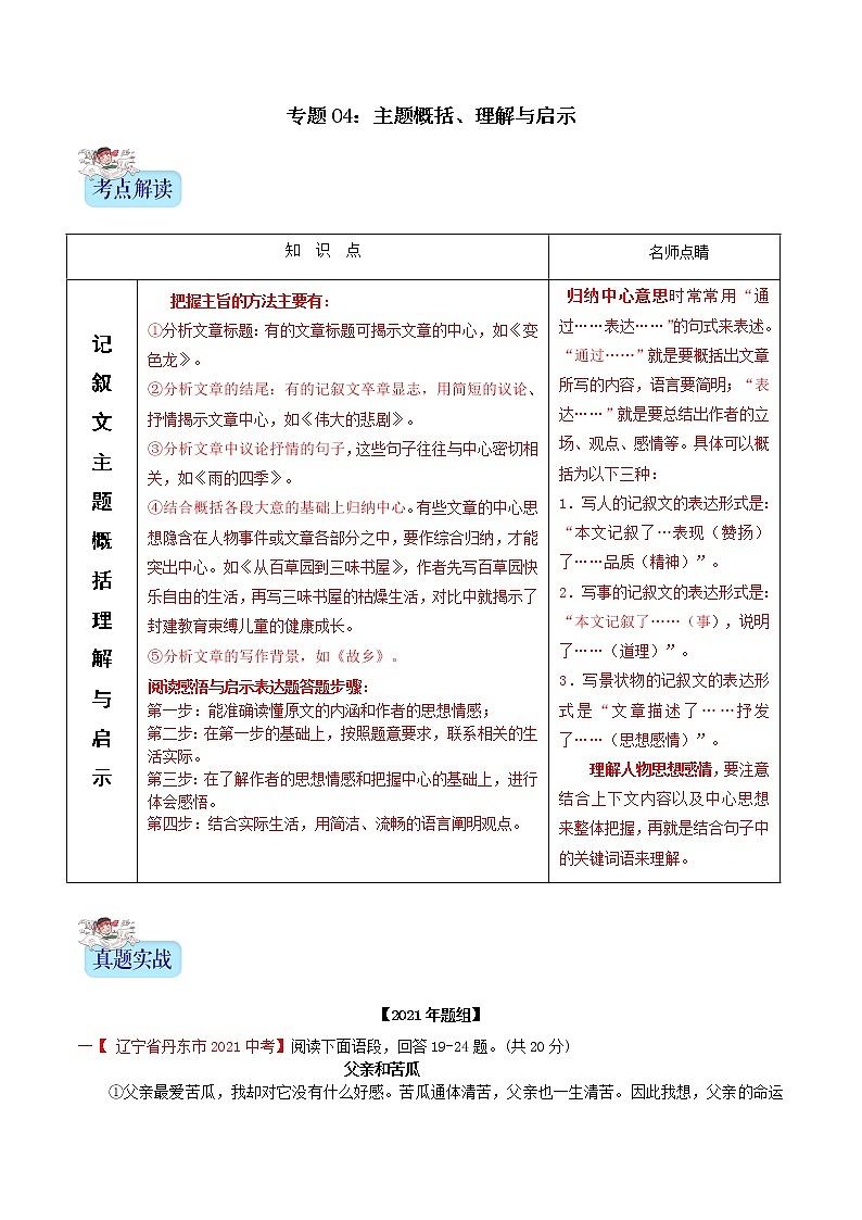 备战2022年中考语文记叙文阅读常考题型专题04主题概括、理解与启示（含解析）第1页