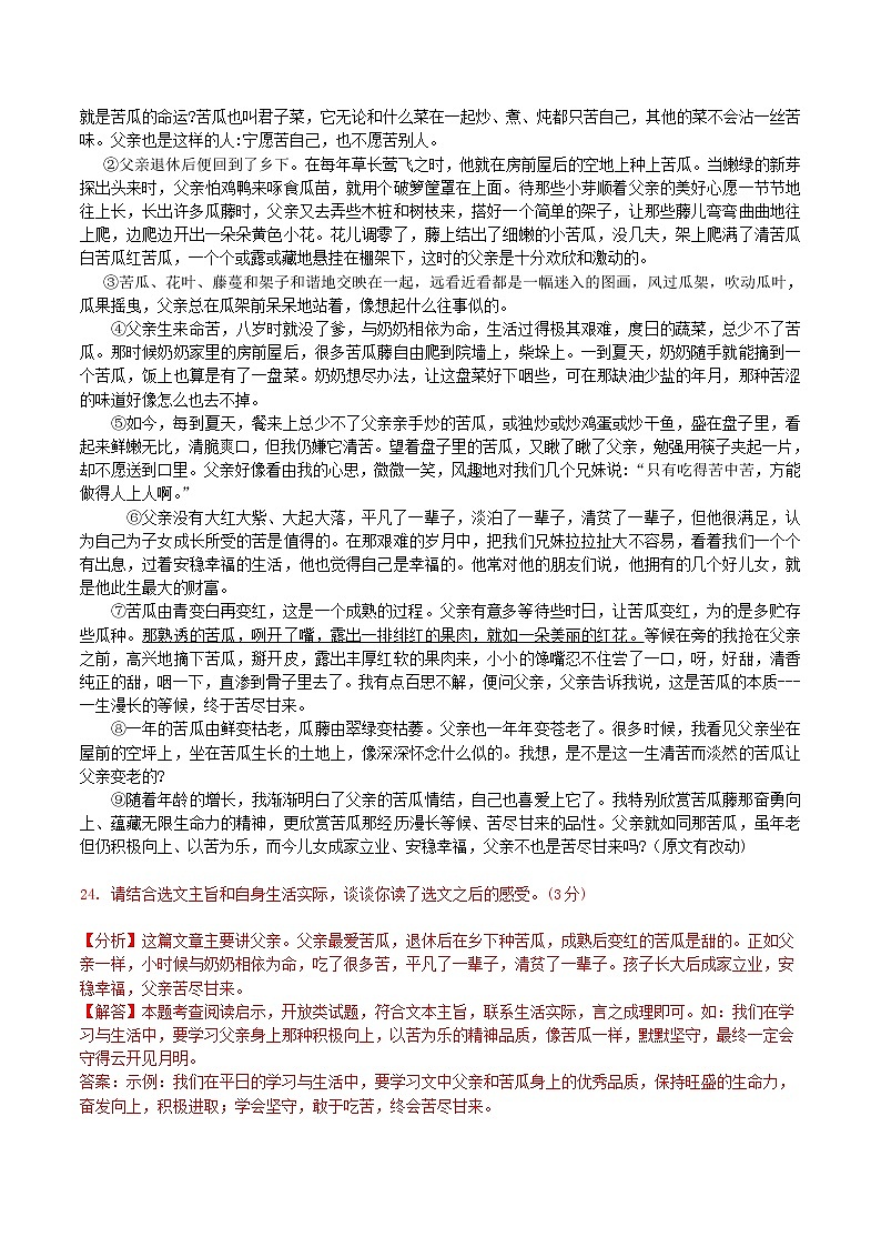 备战2022年中考语文记叙文阅读常考题型专题04主题概括、理解与启示（含解析）第2页