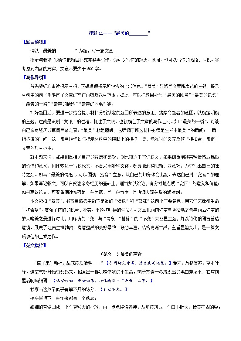 押题11-“最美的________”-备战2022年中考语文半命题作文押题预测01