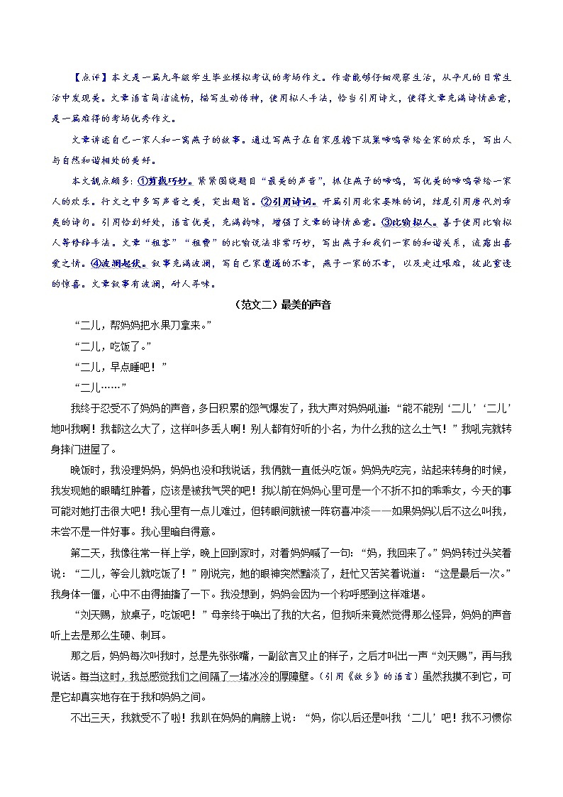 押题11-“最美的________”-备战2022年中考语文半命题作文押题预测03