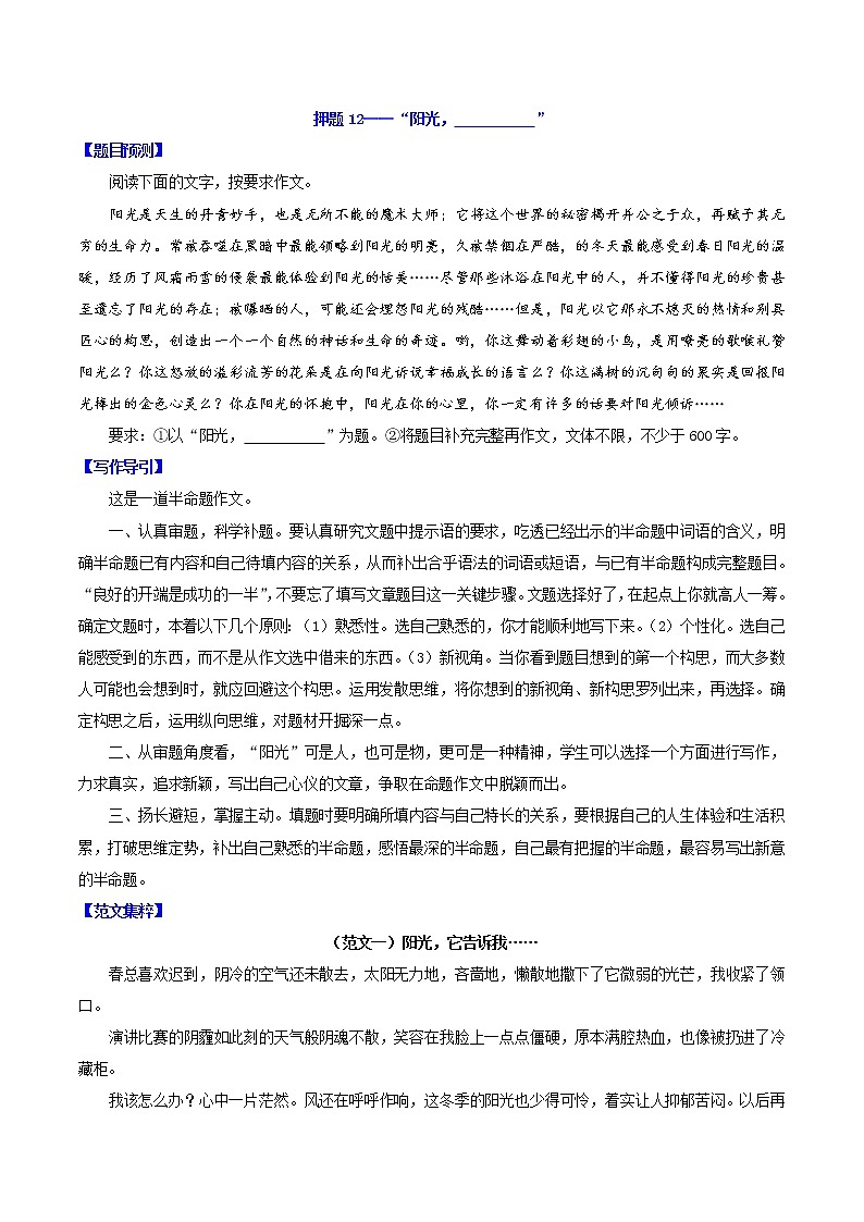 押题12-“阳光，__________”-备战2022年中考语文半命题作文押题预测第1页