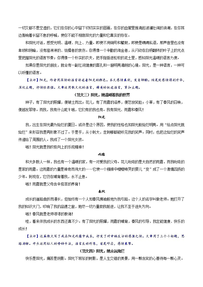 押题12-“阳光，__________”-备战2022年中考语文半命题作文押题预测第3页