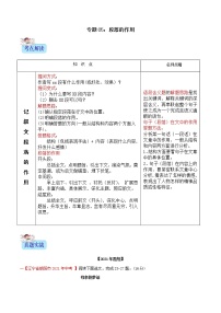 备战2022年中考语文记叙文阅读常考题型专题05段落作用（含解析）