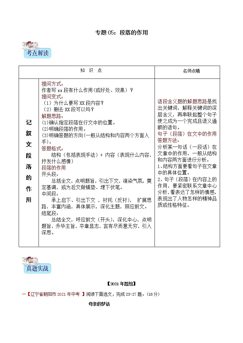 备战2022年中考语文记叙文阅读常考题型专题05段落作用（含解析）第1页