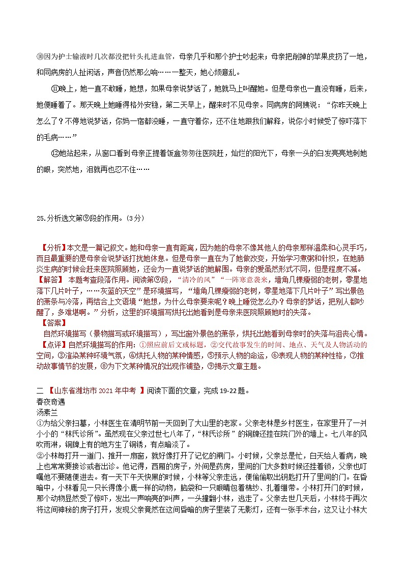 备战2022年中考语文记叙文阅读常考题型专题05段落作用（含解析）第3页