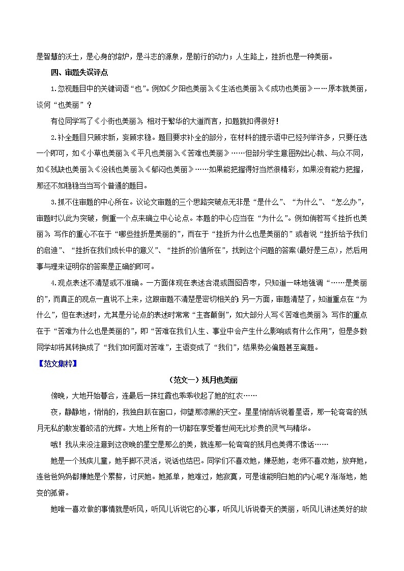 押题02-“________也美丽”-备战2022年中考语文半命题作文押题预测02