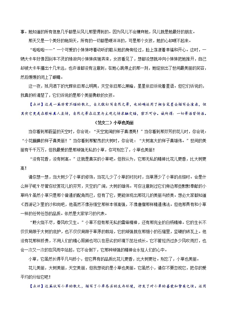 押题02-“________也美丽”-备战2022年中考语文半命题作文押题预测03