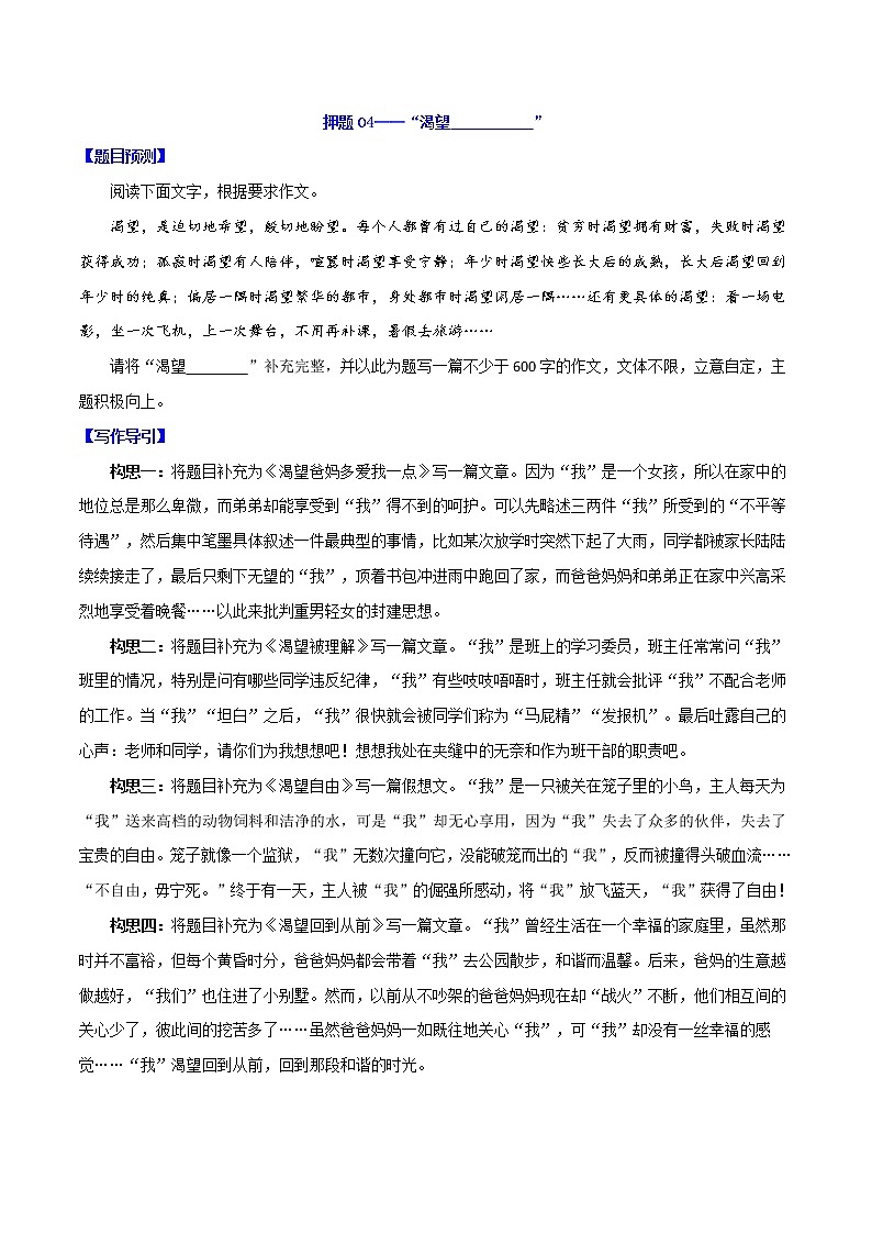 押题04-“渴望__________”-备战2022年中考语文半命题作文押题预测01