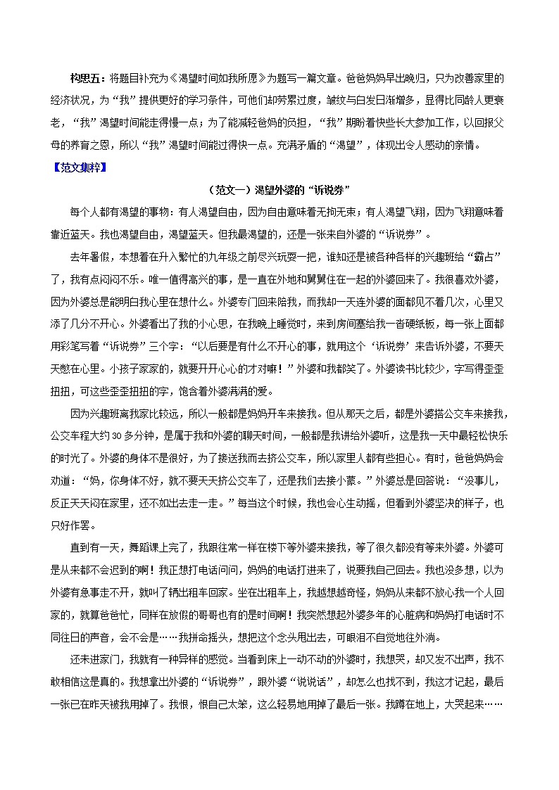 押题04-“渴望__________”-备战2022年中考语文半命题作文押题预测02