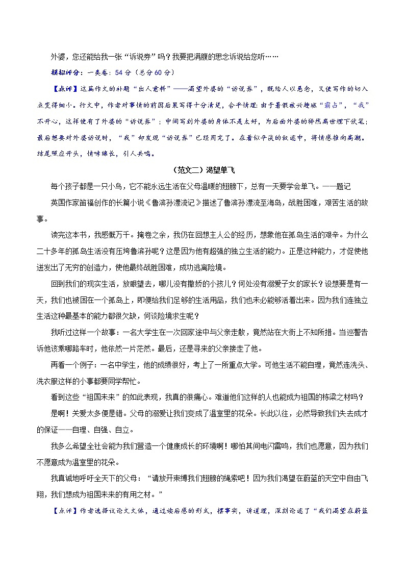 押题04-“渴望__________”-备战2022年中考语文半命题作文押题预测03