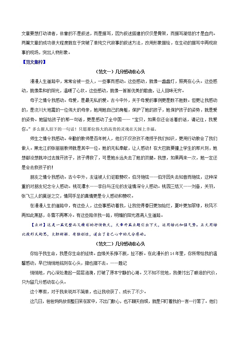押题06-“几分________在心头”-备战2022年中考语文半命题作文押题预测第2页