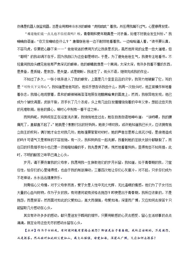押题06-“几分________在心头”-备战2022年中考语文半命题作文押题预测第3页