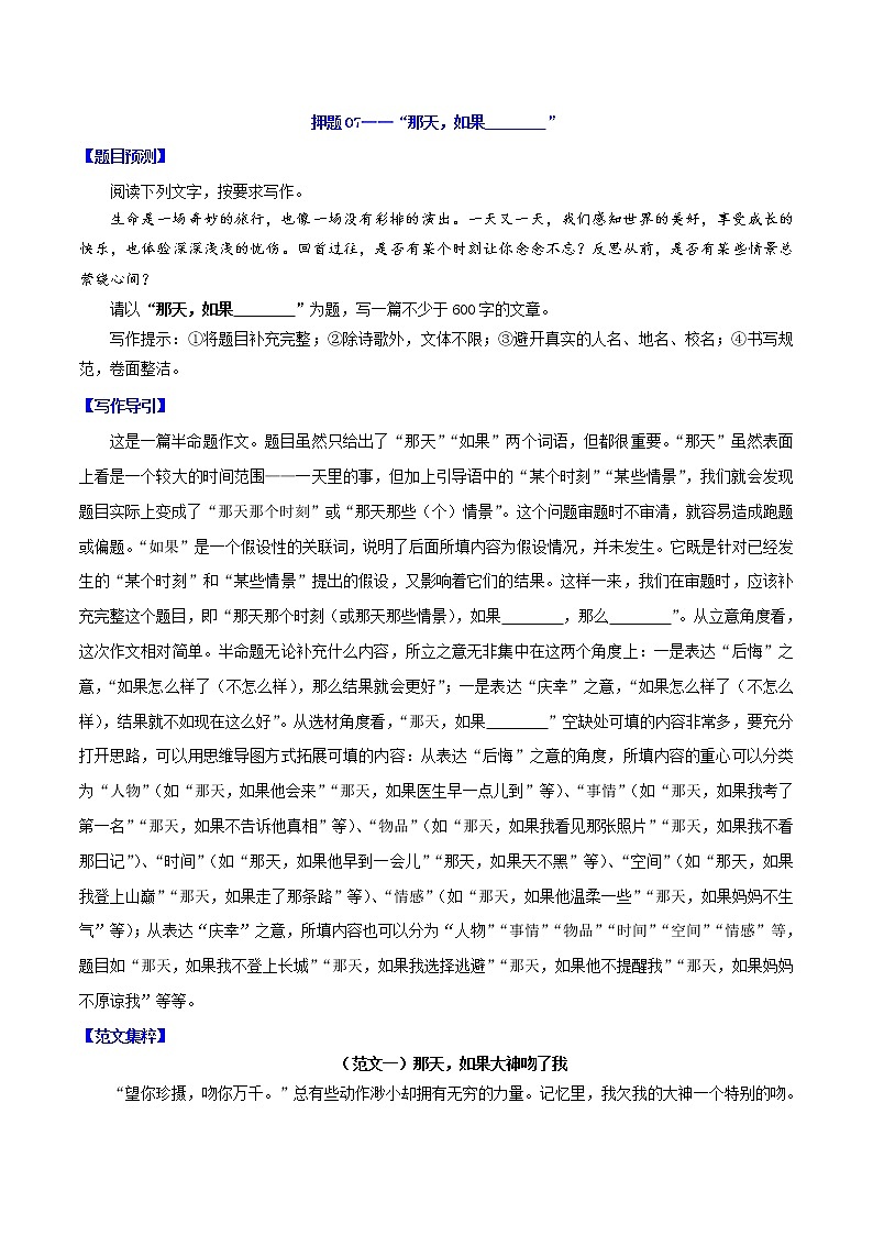 押题07-“那天，如果________”-备战2022年中考语文半命题作文押题预测第1页