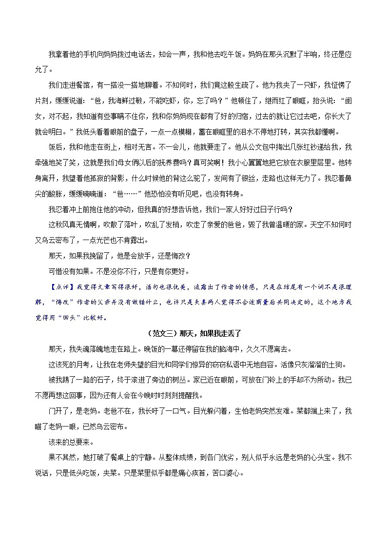 押题07-“那天，如果________”-备战2022年中考语文半命题作文押题预测第3页