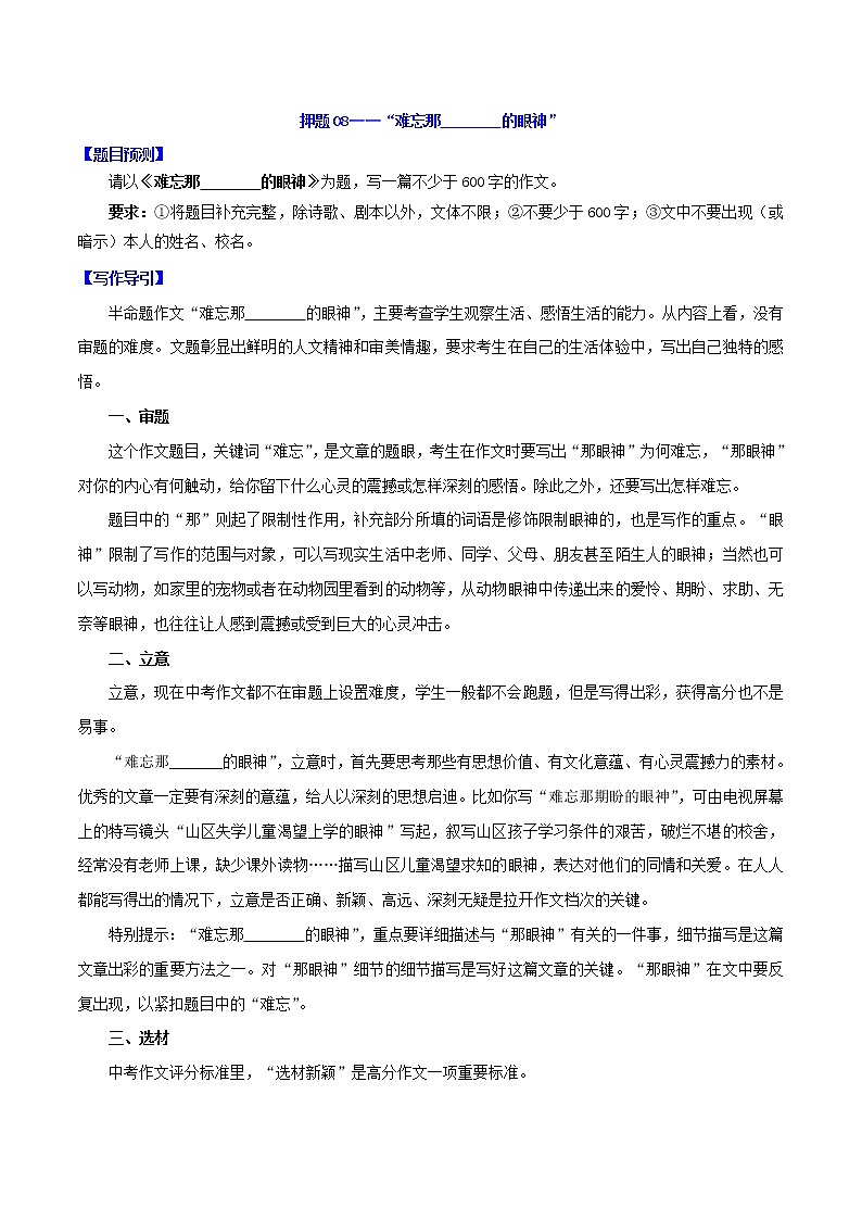 押题08-“难忘那________的眼神”-备战2022年中考语文半命题作文押题预测01