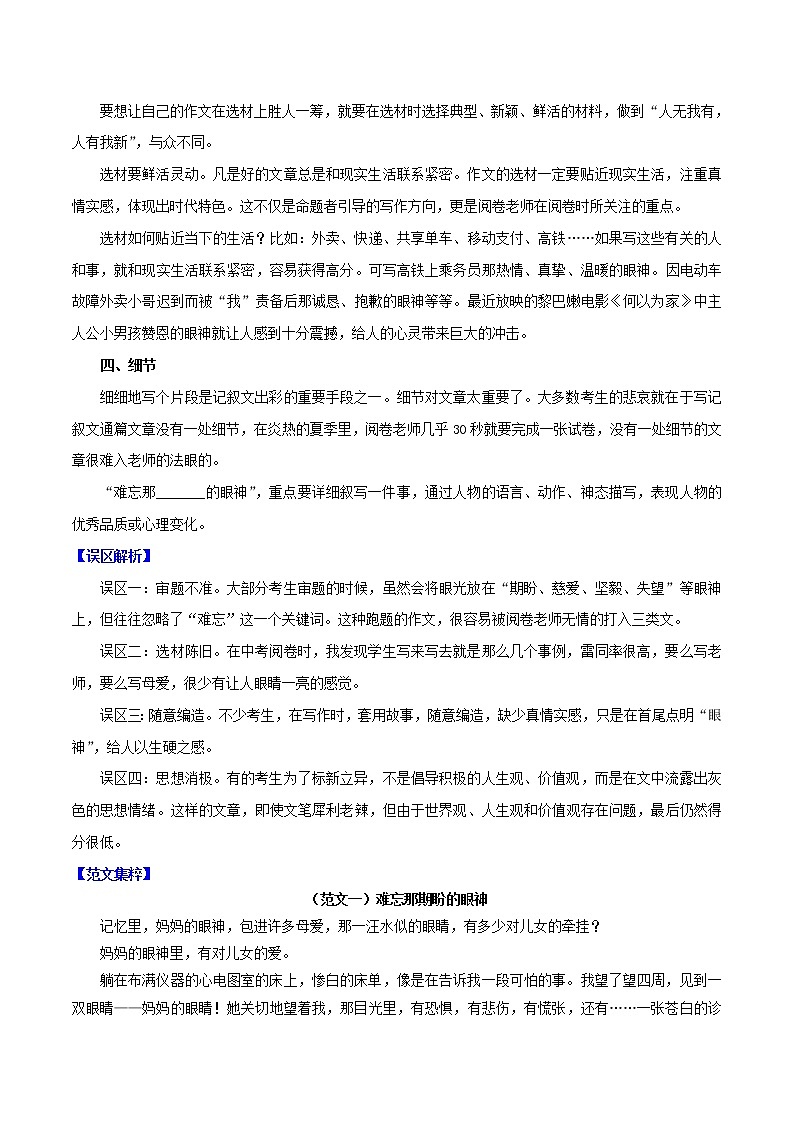 押题08-“难忘那________的眼神”-备战2022年中考语文半命题作文押题预测02