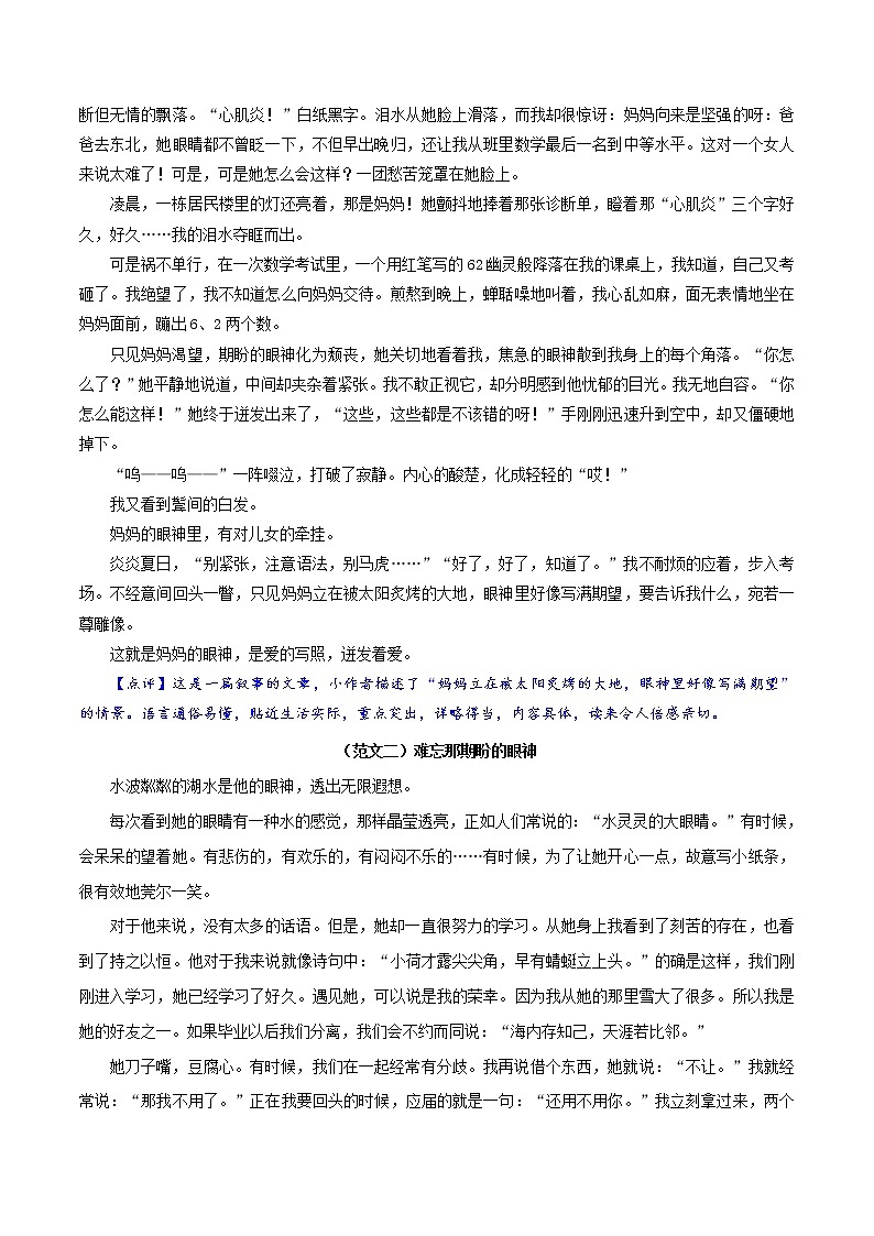 押题08-“难忘那________的眼神”-备战2022年中考语文半命题作文押题预测03