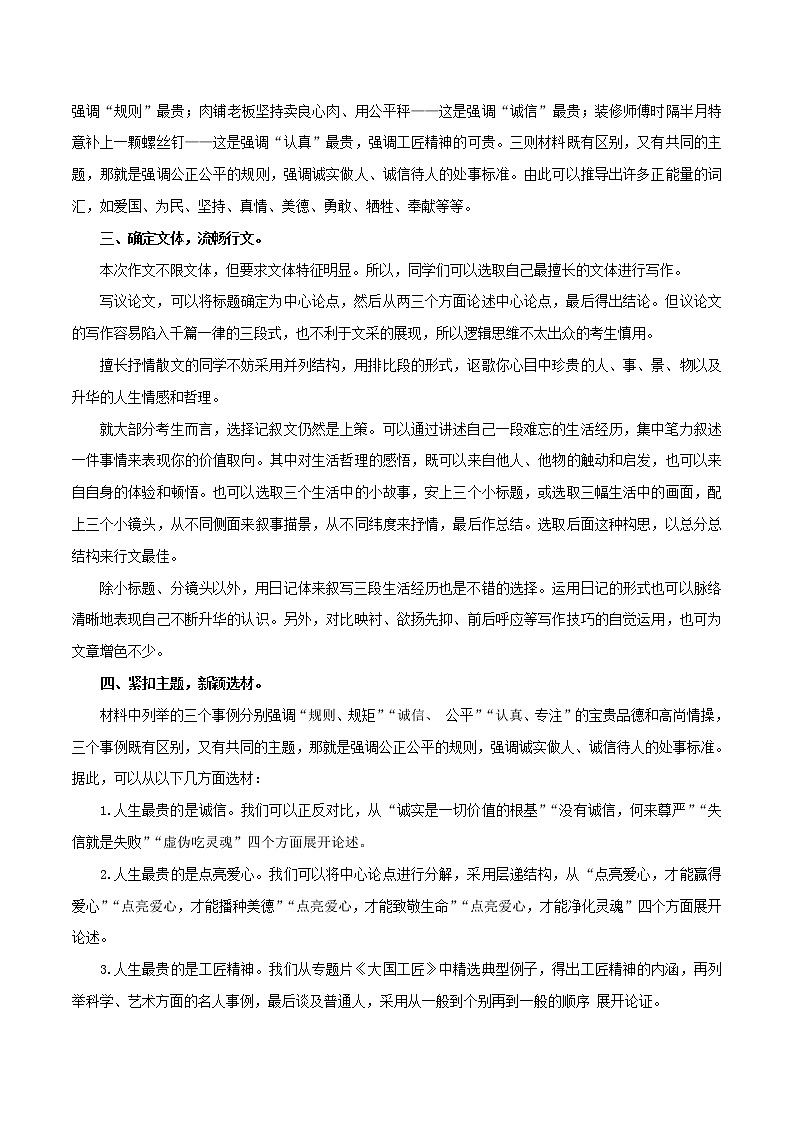 押题09-“人生最贵的是________”-备战2022年中考语文半命题作文押题预测第2页