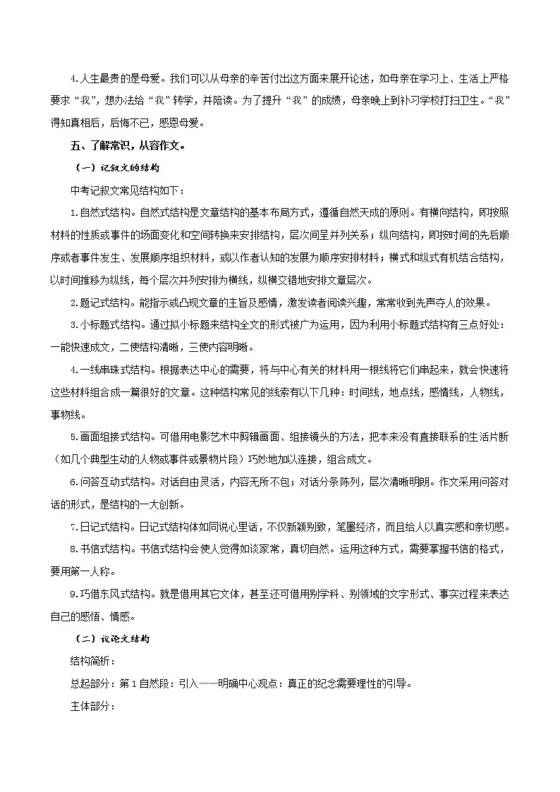 押题09-“人生最贵的是________”-备战2022年中考语文半命题作文押题预测第3页