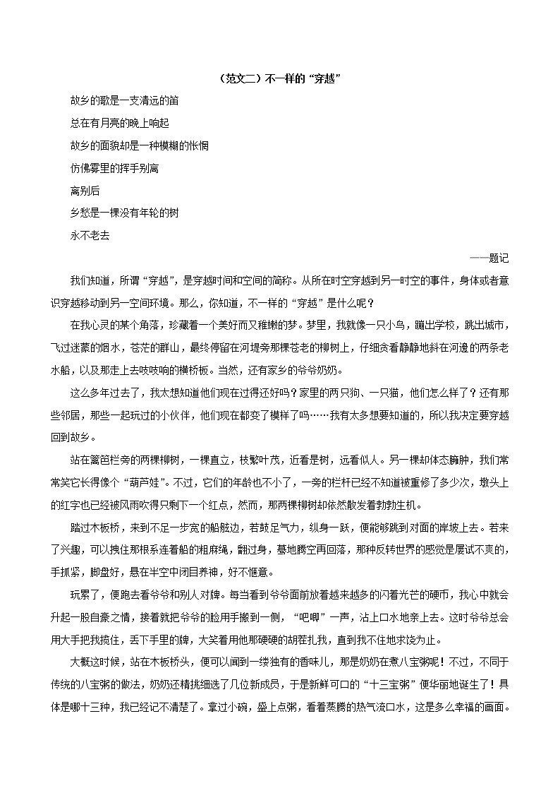 押题10-“不一样的____”-备战2022年中考语文半命题作文押题预测第3页