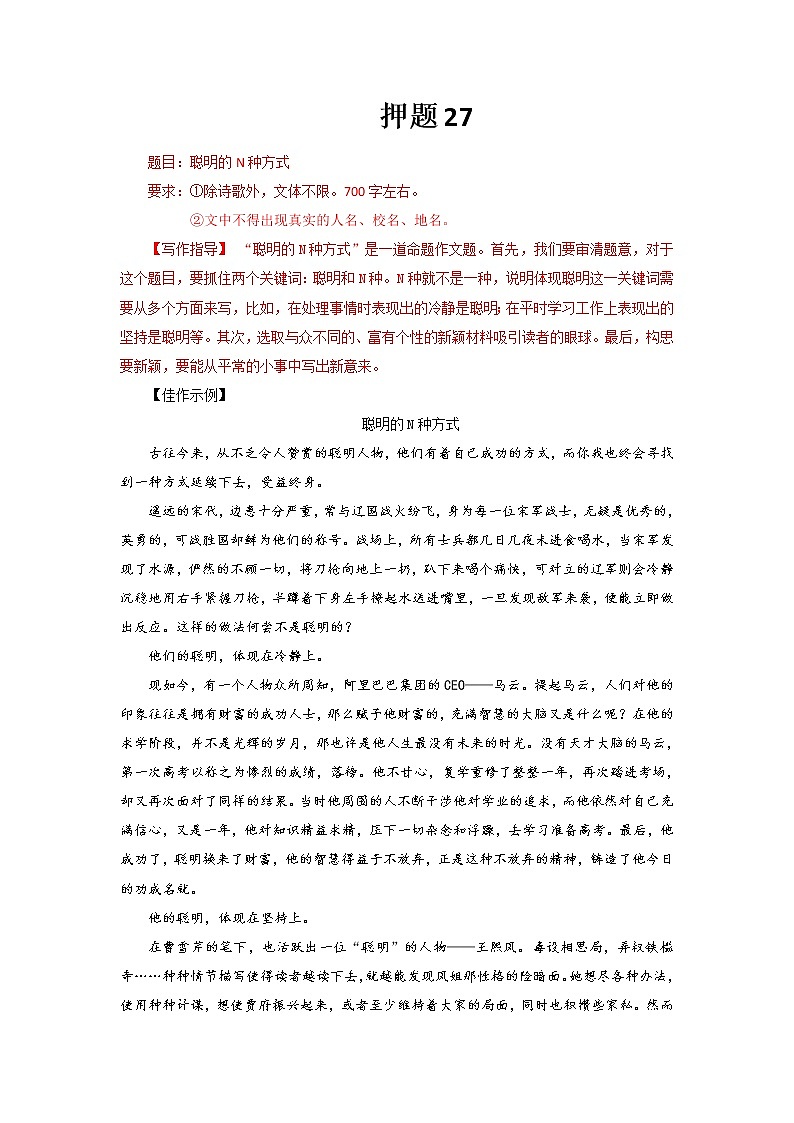 2022年中考作文终极押题+写作指导+范本必背27第1页