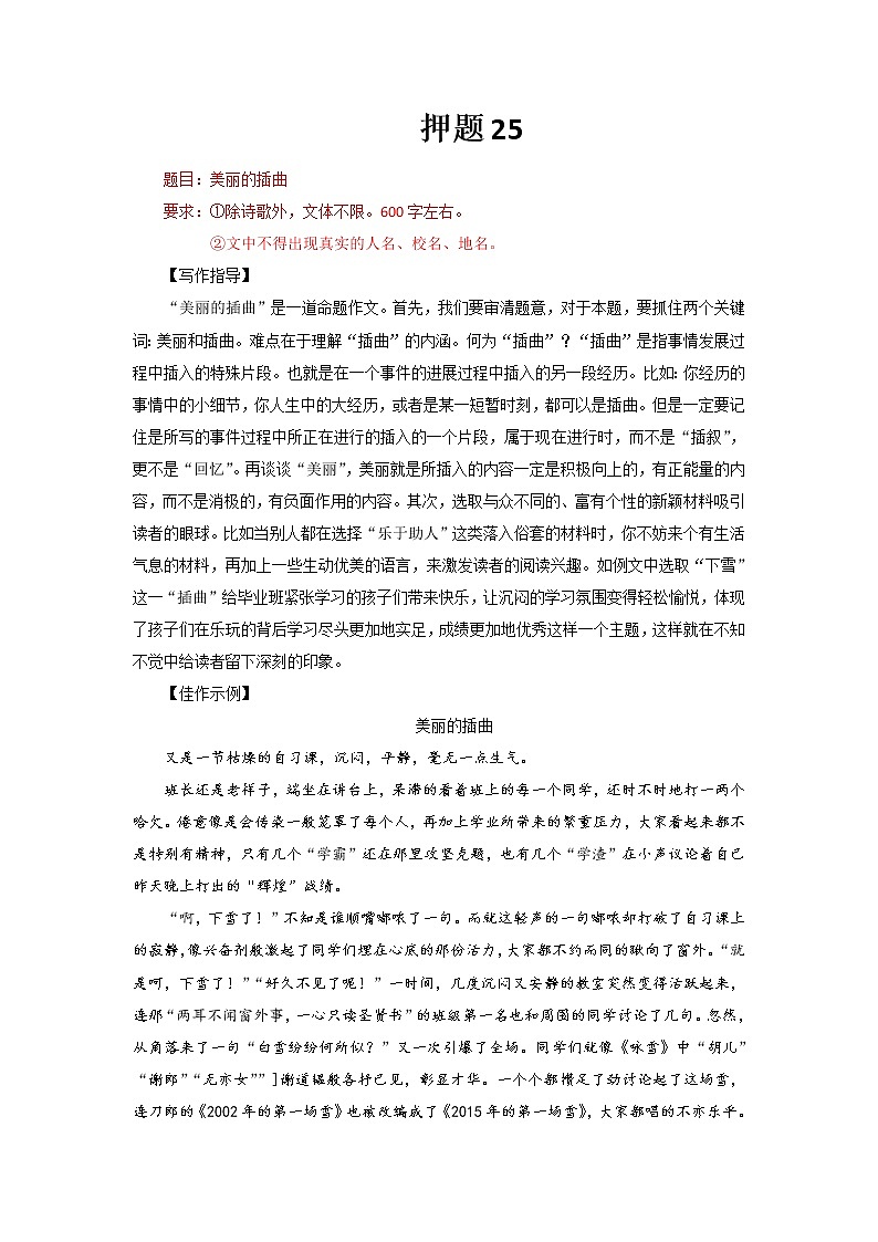 2022年中考作文终极押题+写作指导+范本必背25第1页