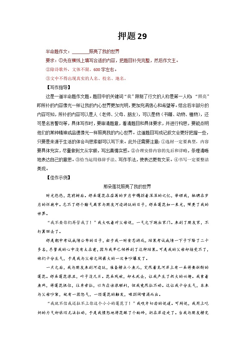 2022年中考作文终极押题+写作指导+范本必背29第1页