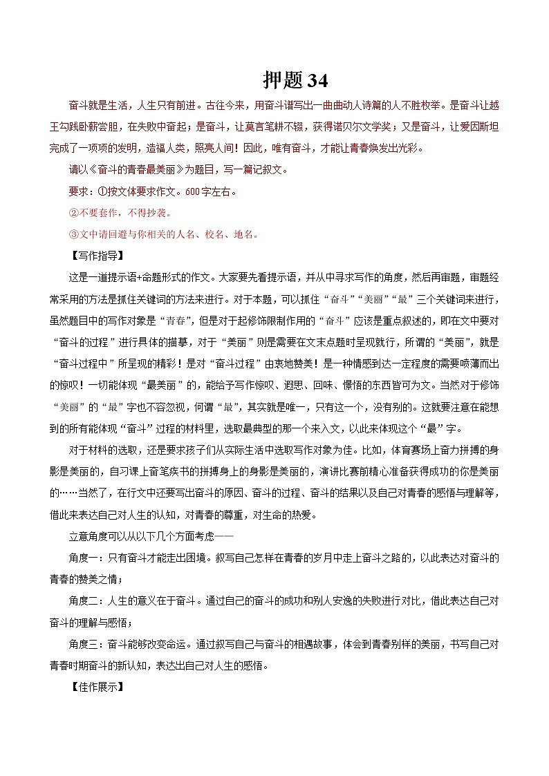 2022年中考作文终极押题+写作指导+范本必背34第1页