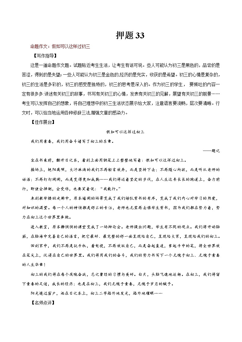 2022年中考作文终极押题+写作指导+范本必背33第1页