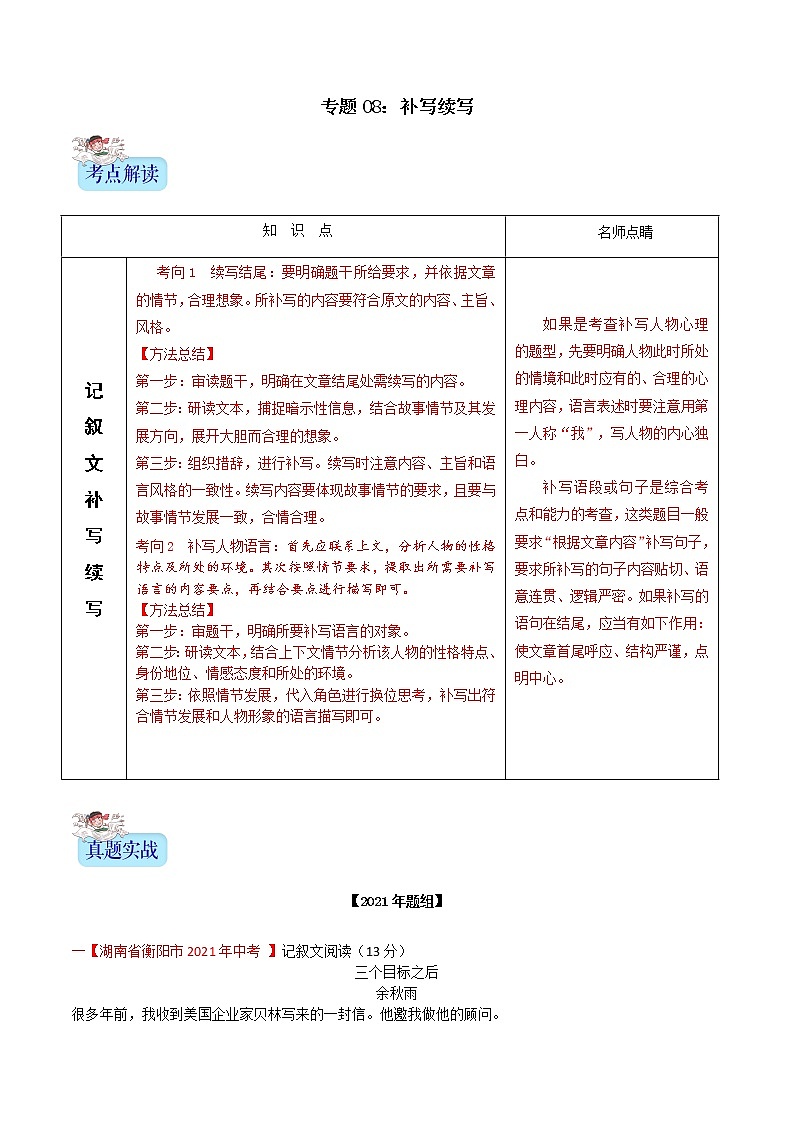 备战2022年中考语文记叙文阅读常考题型专题08补写续写（含解析）第1页