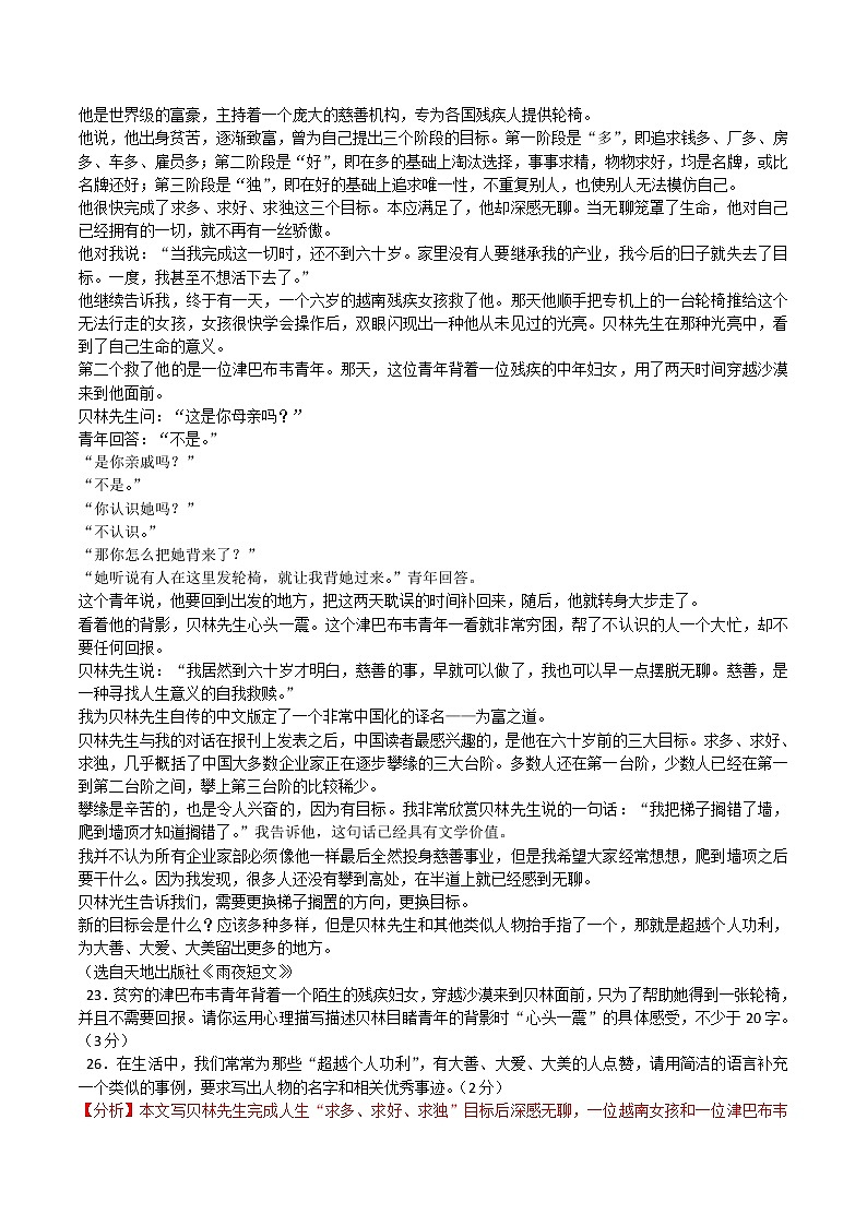 备战2022年中考语文记叙文阅读常考题型专题08补写续写（含解析）第2页