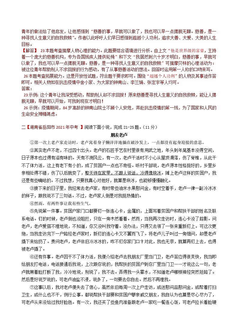 备战2022年中考语文记叙文阅读常考题型专题08补写续写（含解析）第3页