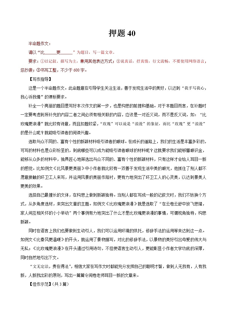 2022年中考作文终极押题+写作指导+范本必背40第1页