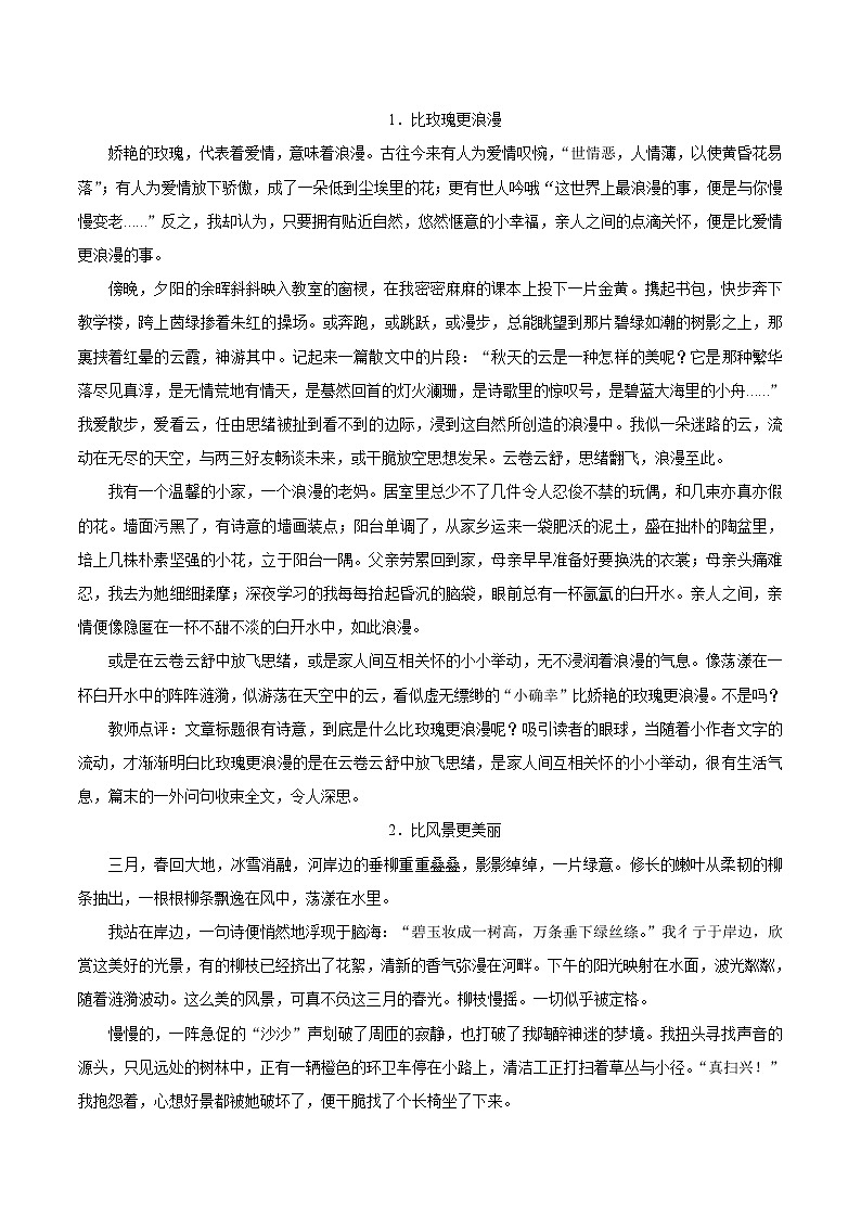 2022年中考作文终极押题+写作指导+范本必背40第2页