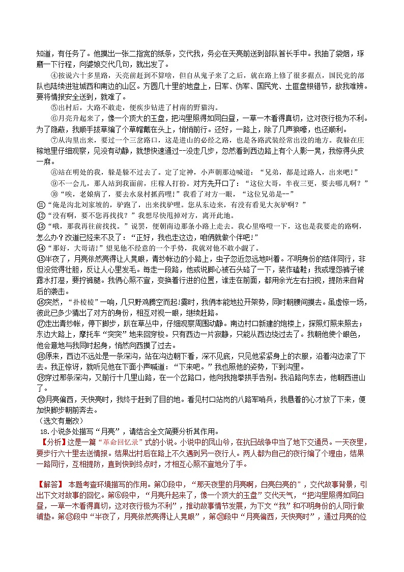 备战2022年中考语文记叙文阅读常考题型专题11关键物象的含义及作用（含解析）第2页