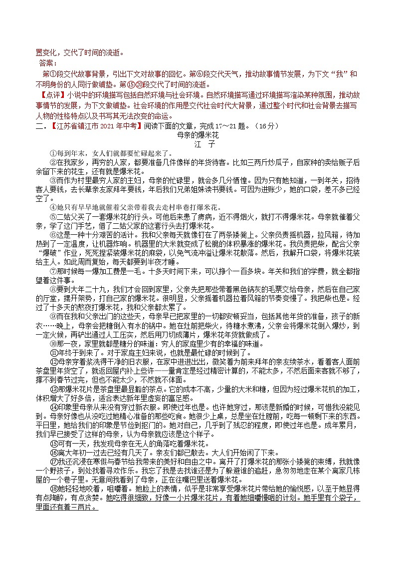 备战2022年中考语文记叙文阅读常考题型专题11关键物象的含义及作用（含解析）第3页