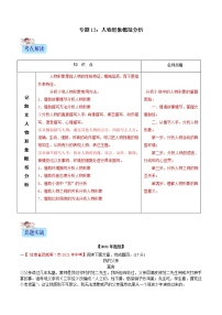 备战2022年中考语文记叙文阅读常考题型专题12人物形象概括分析（含解析）