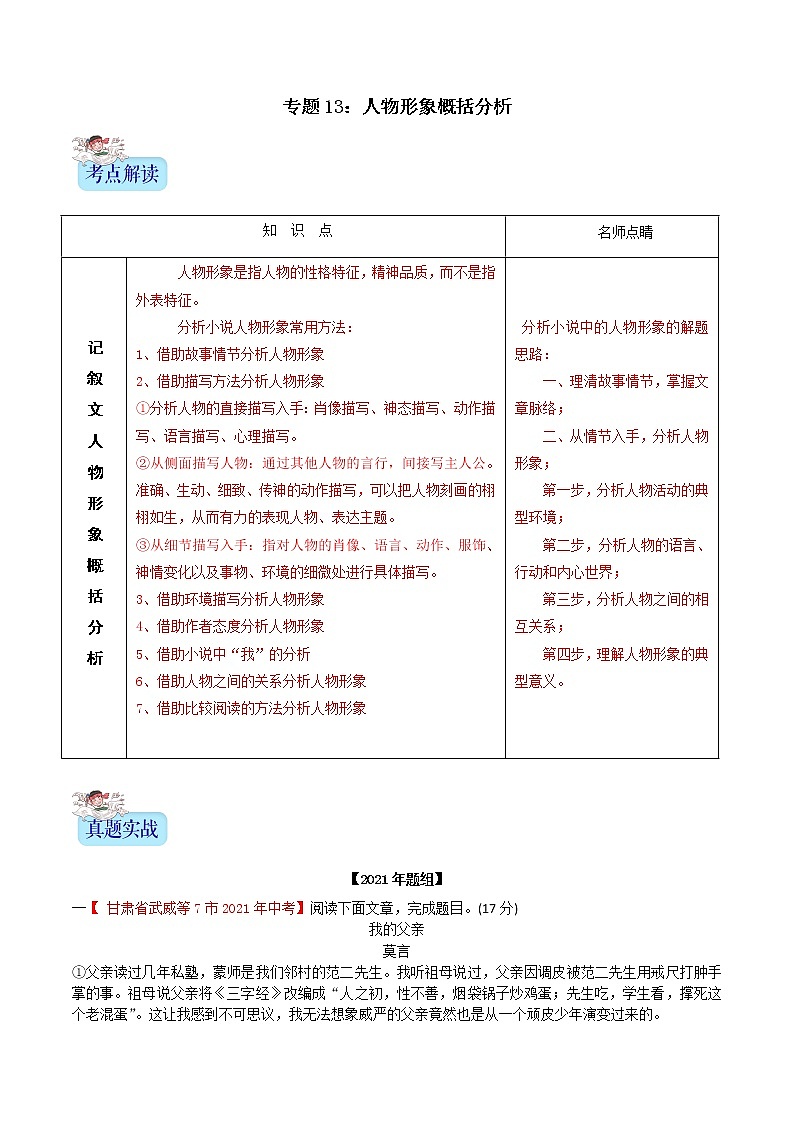 备战2022年中考语文记叙文阅读常考题型专题12人物形象概括分析（含解析）第1页