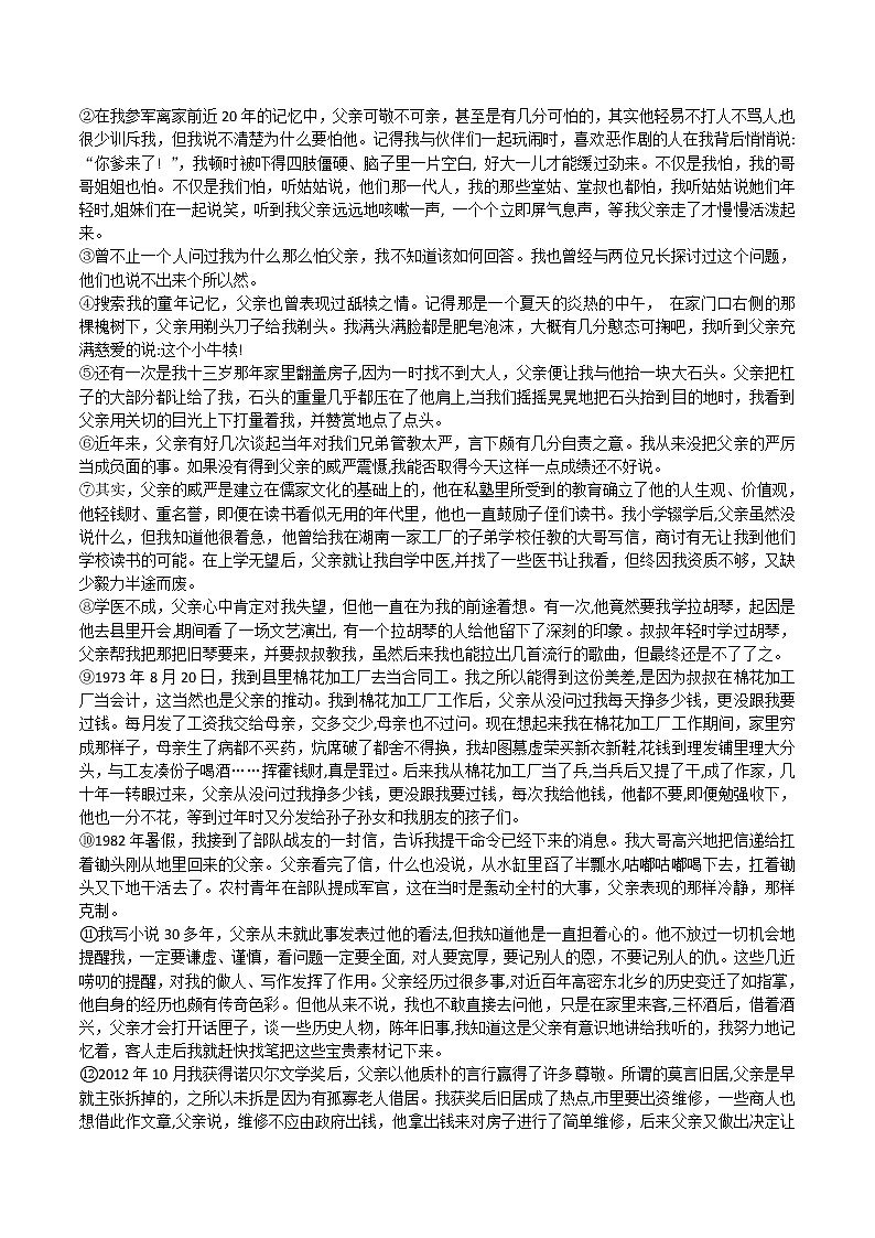 备战2022年中考语文记叙文阅读常考题型专题12人物形象概括分析（含解析）第2页