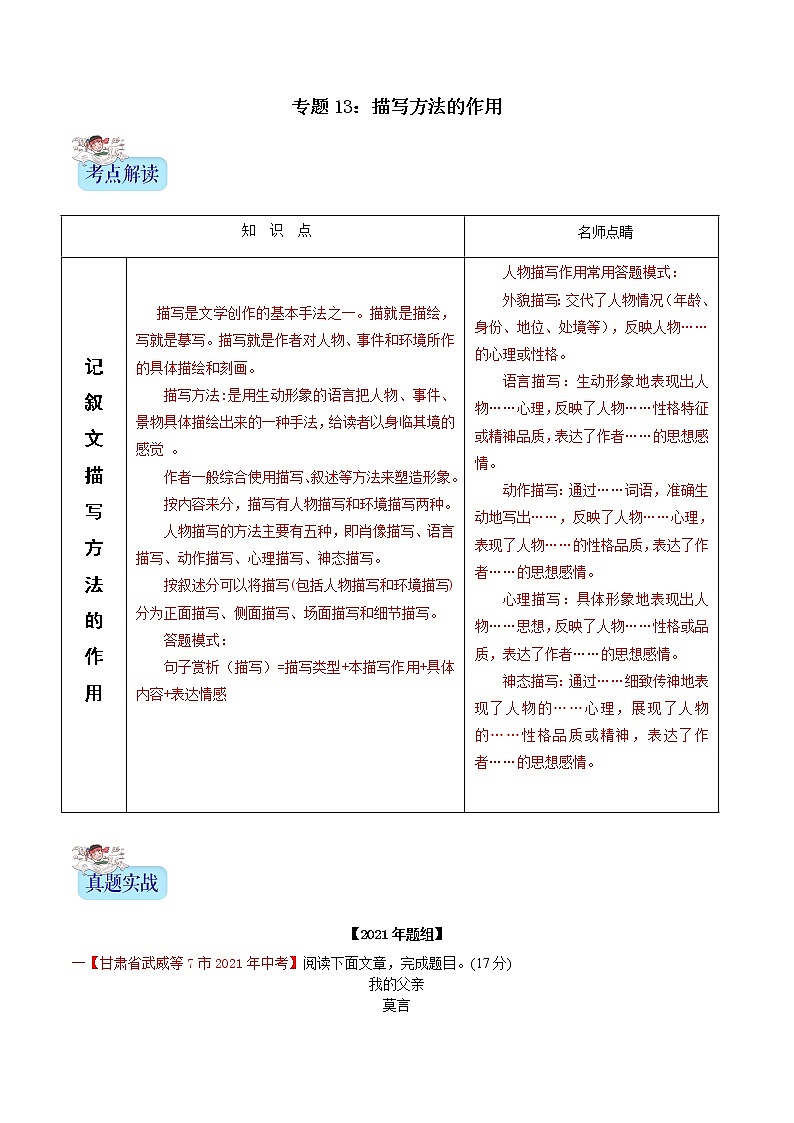 备战2022年中考语文记叙文阅读常考题型专题13描写方法的作用01
