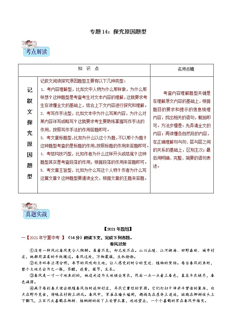 备战2022年中考语文记叙文阅读常考题型专题14探究原因题型（含解析）第1页