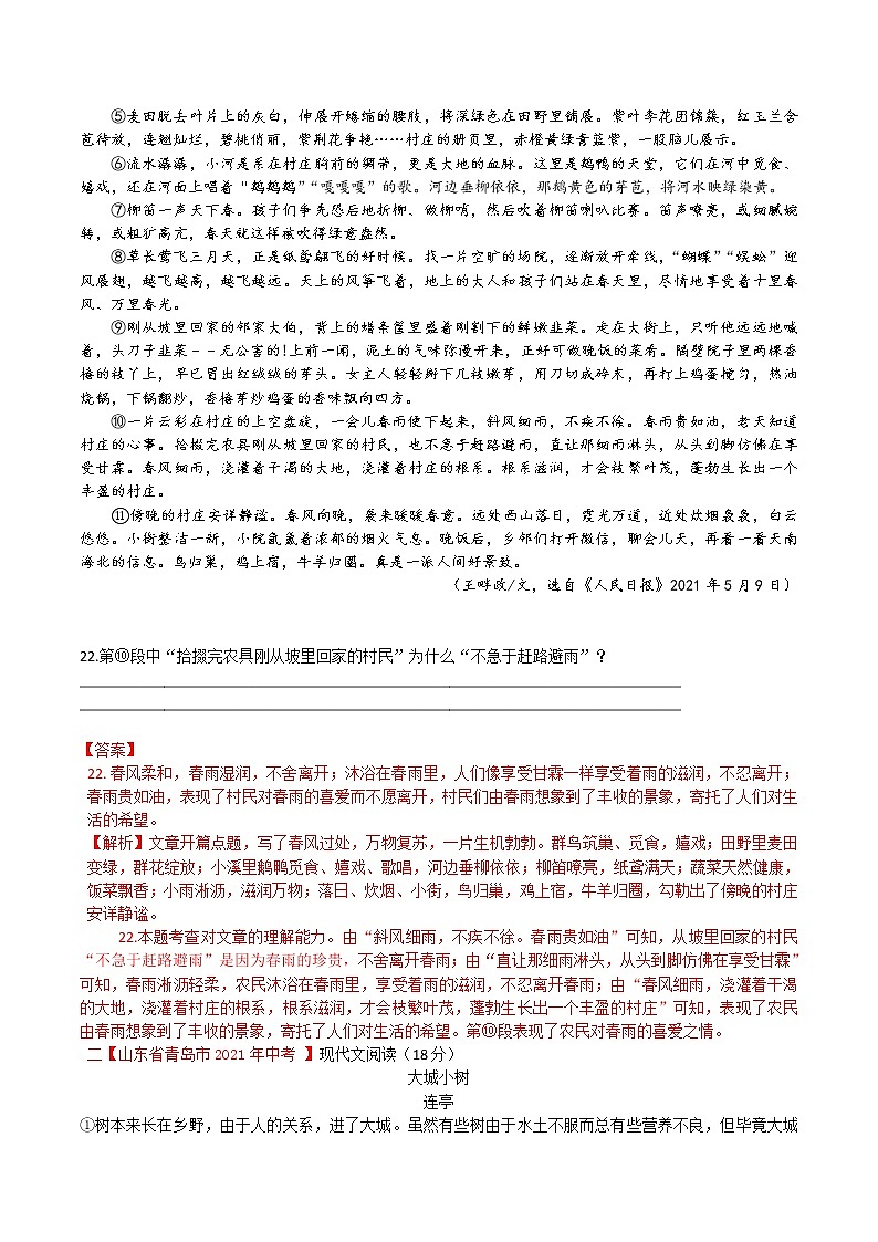 备战2022年中考语文记叙文阅读常考题型专题14探究原因题型（含解析）第2页