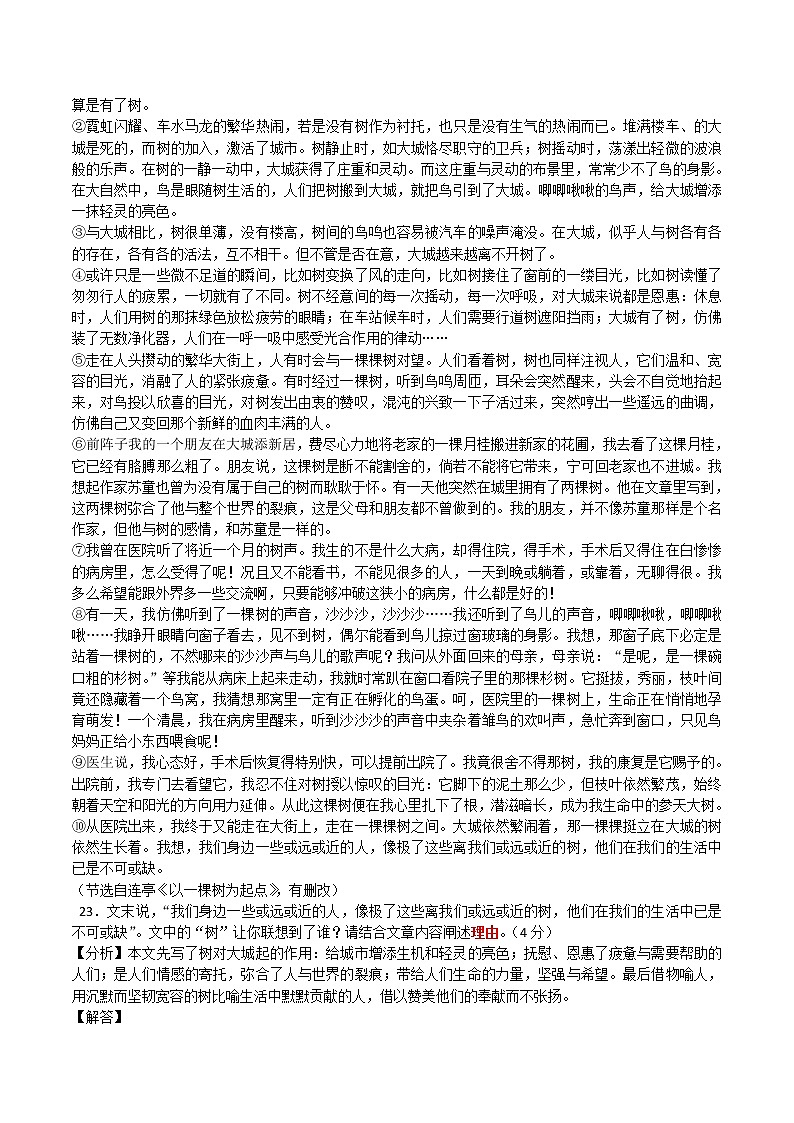 备战2022年中考语文记叙文阅读常考题型专题14探究原因题型（含解析）第3页