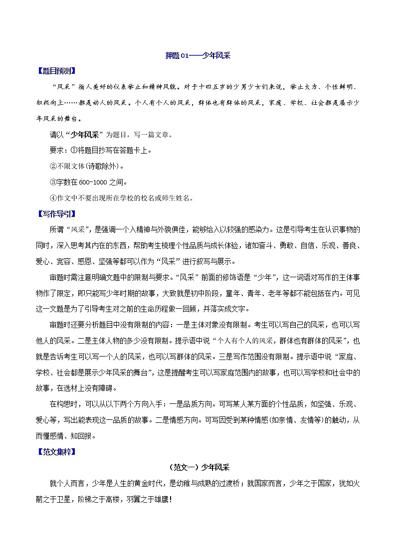 押题01  少年风采-备战2022年中考语文命题作文押题预测01