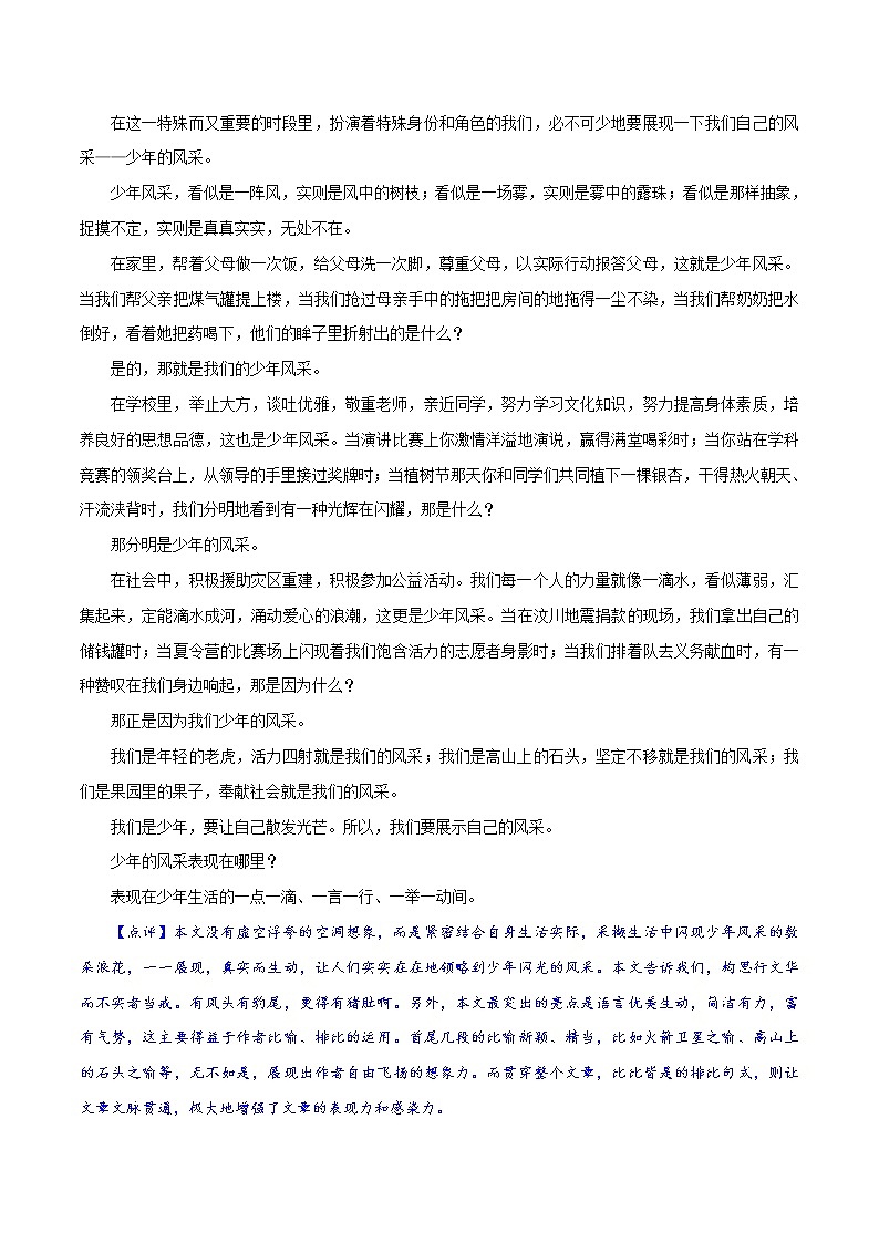 押题01  少年风采-备战2022年中考语文命题作文押题预测02