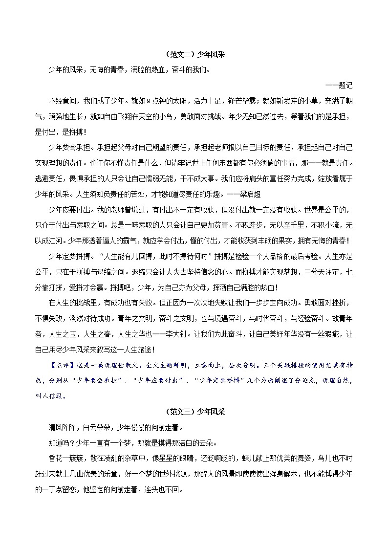 押题01  少年风采-备战2022年中考语文命题作文押题预测03