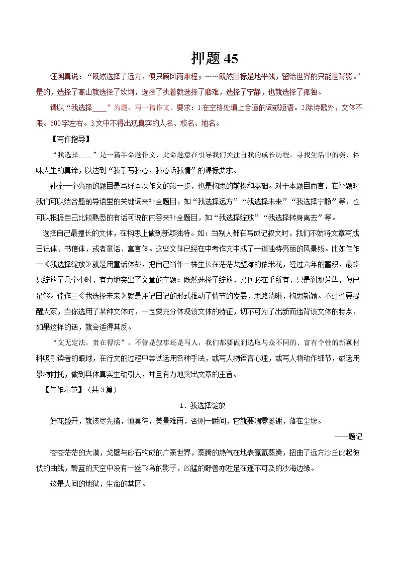 2022年中考作文终极押题+写作指导+范本必背45第1页