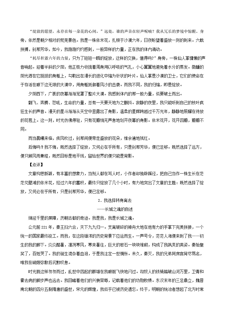 2022年中考作文终极押题+写作指导+范本必背45第2页