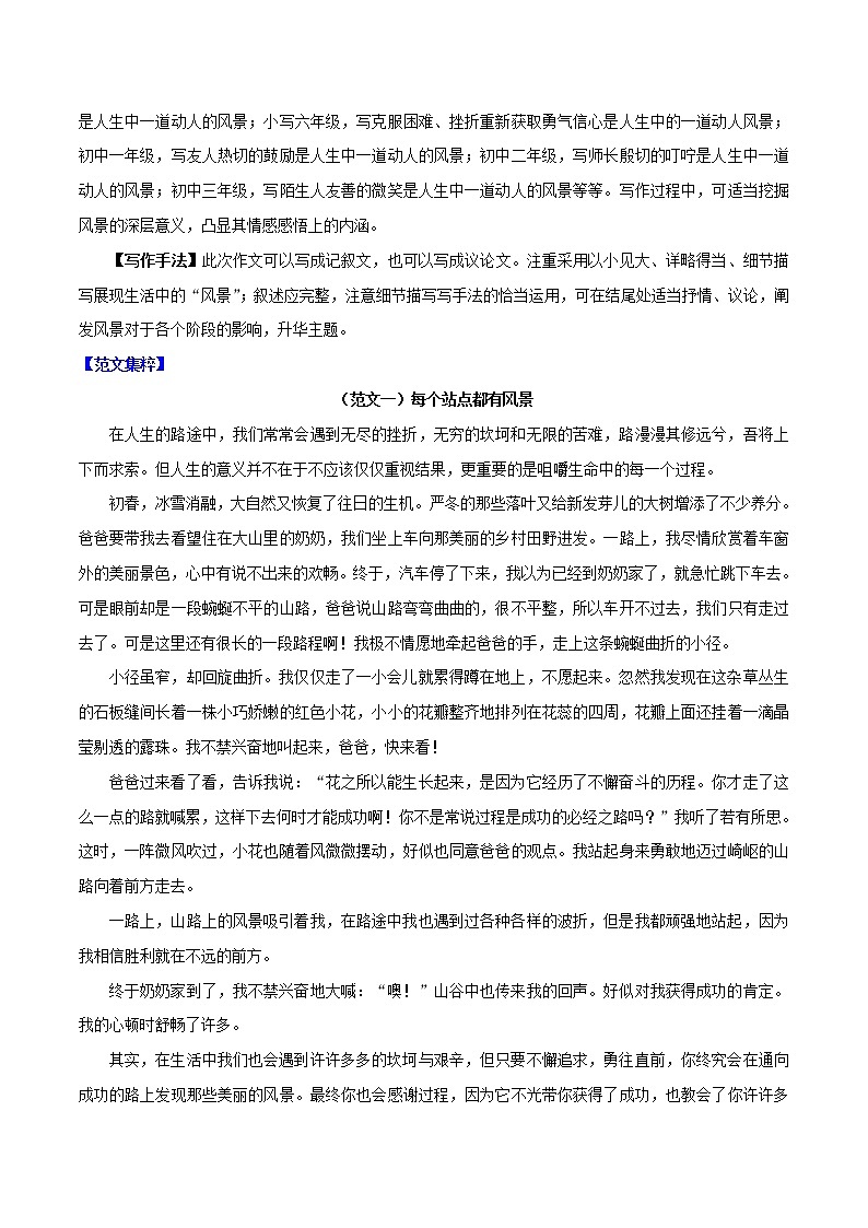 押题05  每个站点都有风景-备战2022年中考语文命题作文押题预测第2页